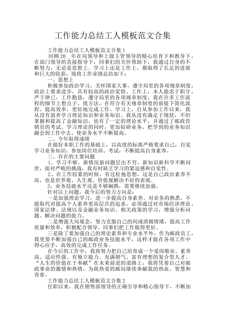 工作能力总结工人模板范文合集_第1页