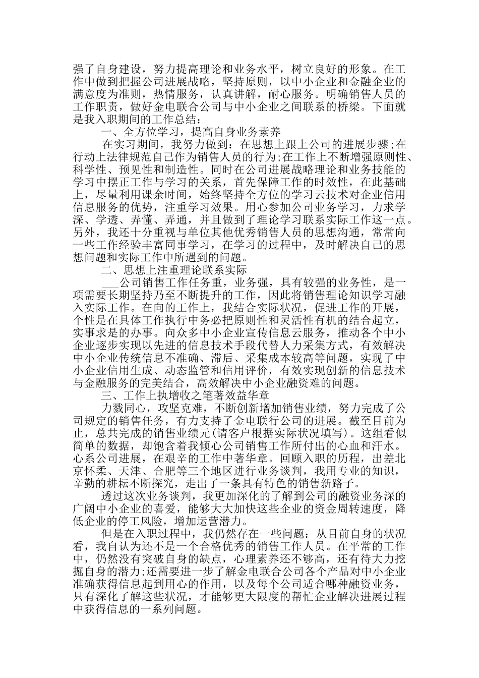 工作能力总结工人模板范文合集_第2页