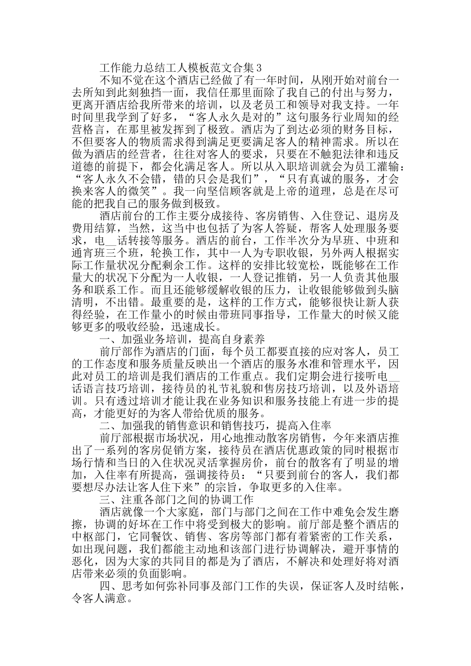 工作能力总结工人模板范文合集_第3页