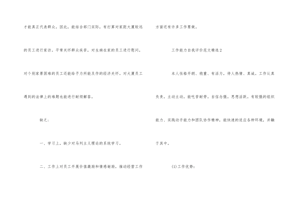 工作能力自我评价_第3页