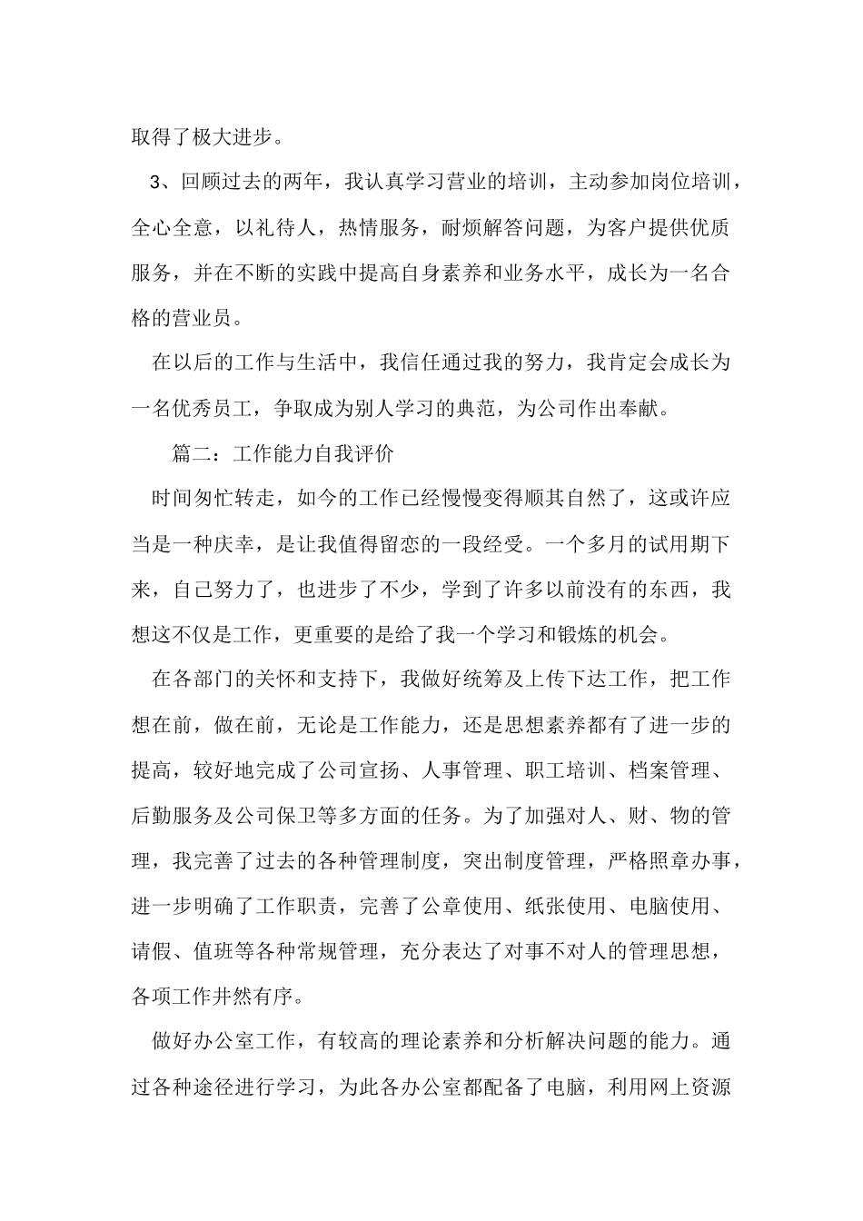 工作能力自我评价汇总_第2页