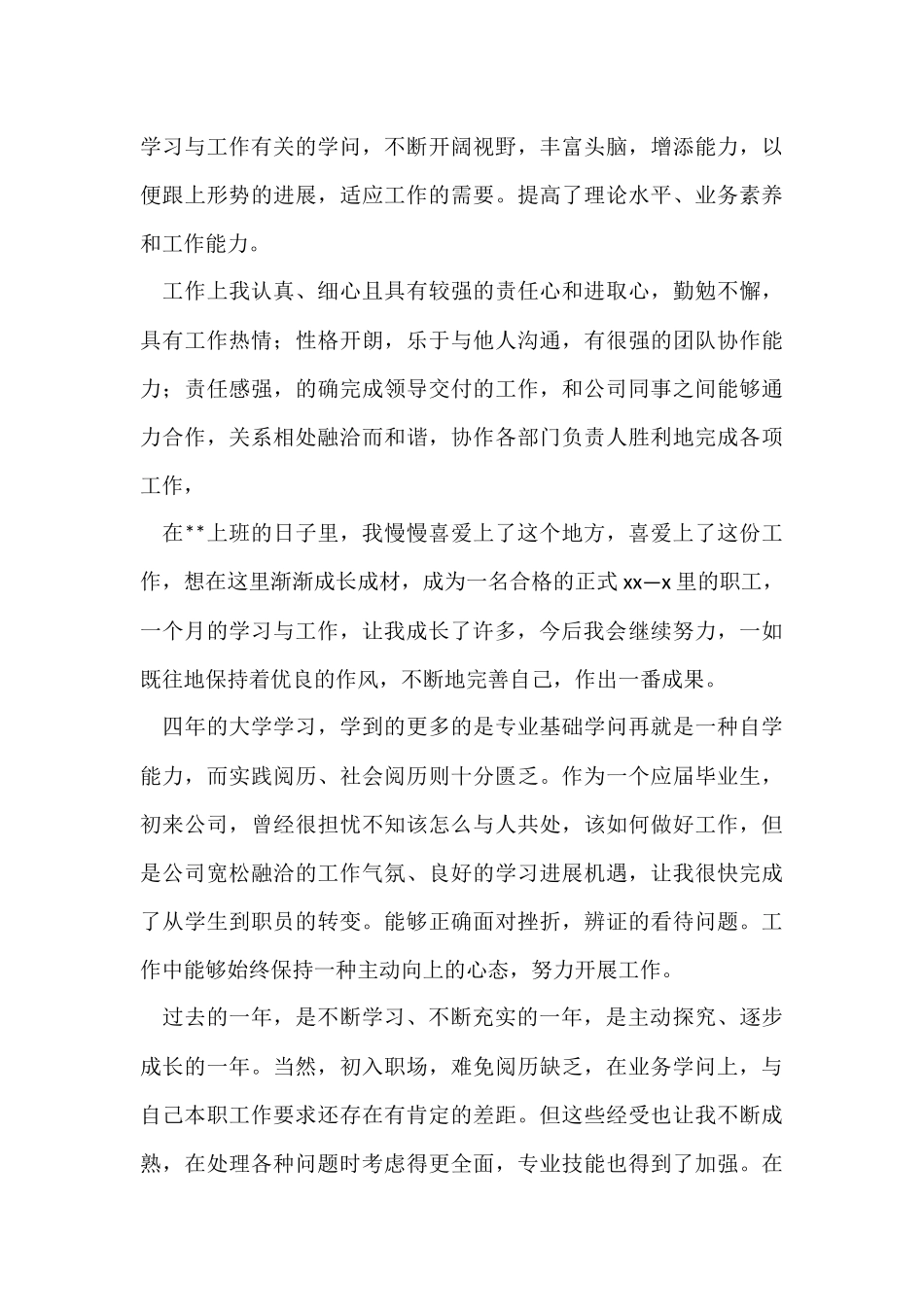 工作能力自我评价汇总_第3页