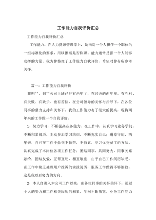 工作能力自我评价汇总