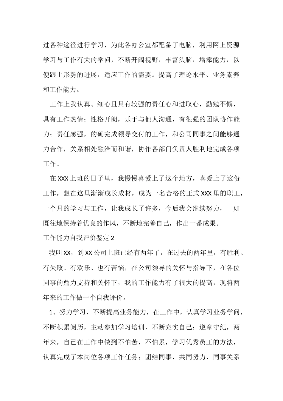 工作能力自我评价鉴定_第2页