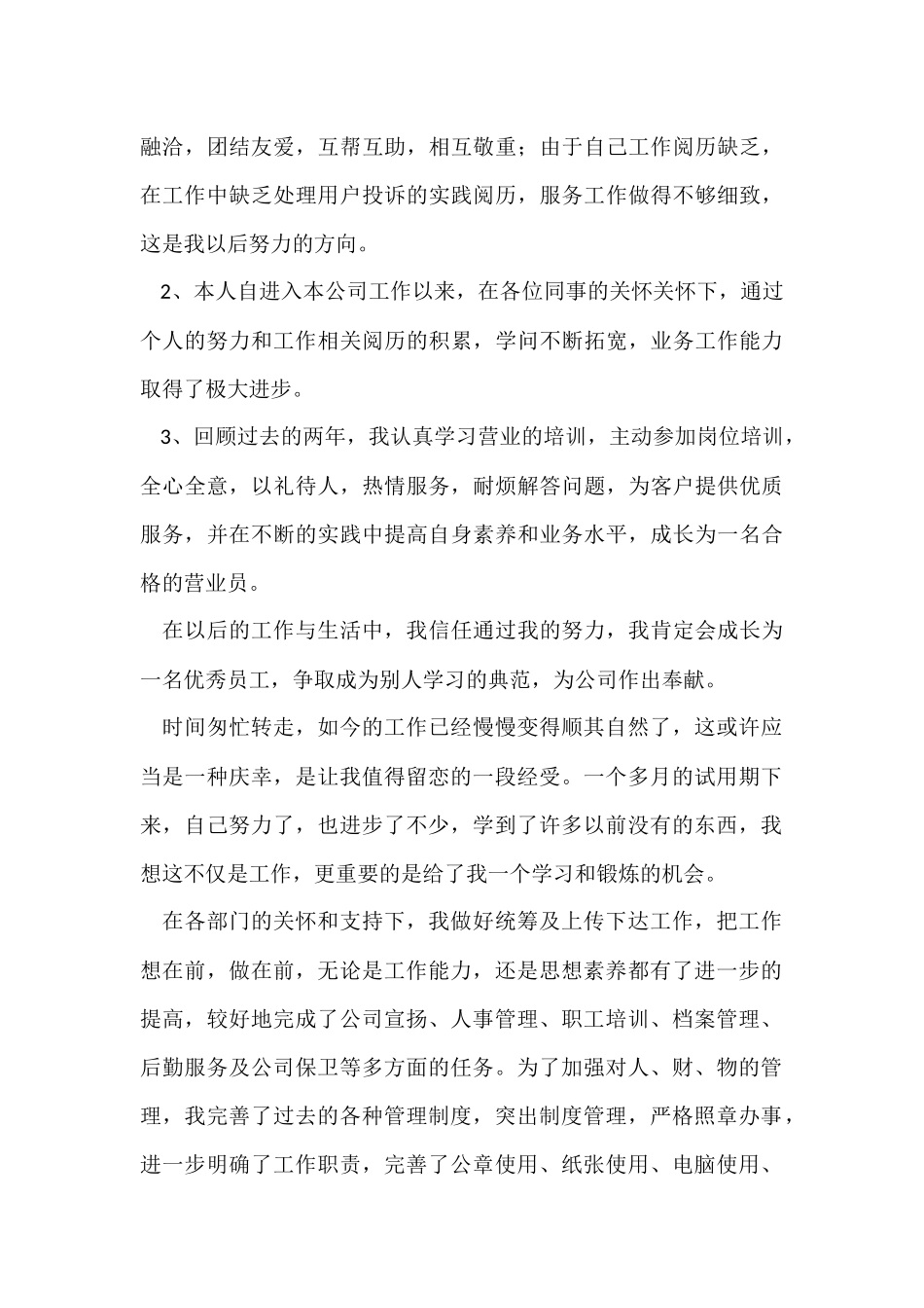 工作能力自我评价鉴定_第3页