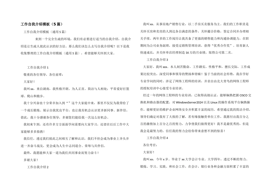 工作自我介绍模板_第1页