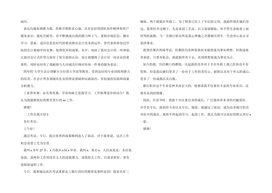 工作自我介绍模板_第2页