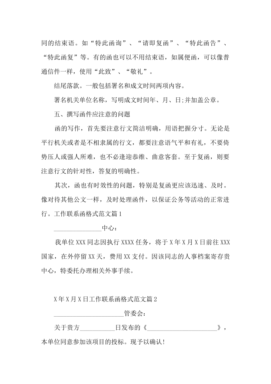 工作联系函标准格式模板_第2页