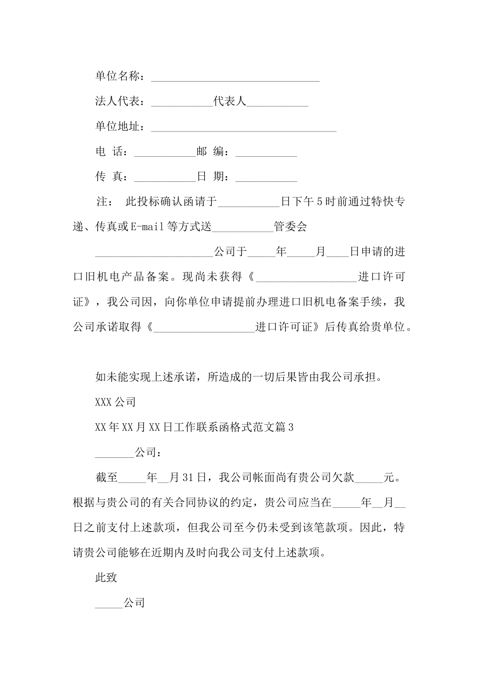 工作联系函标准格式模板_第3页