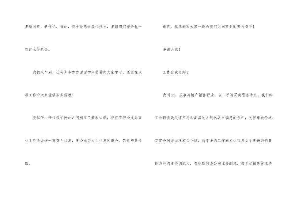 工作自我介绍模板（5篇）_第2页