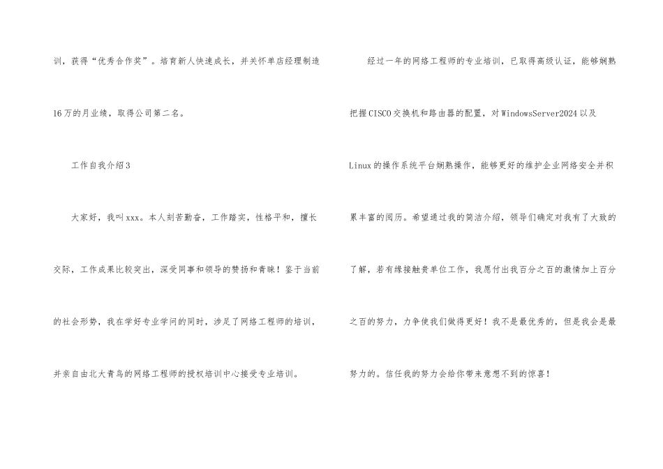 工作自我介绍模板（5篇）_第3页