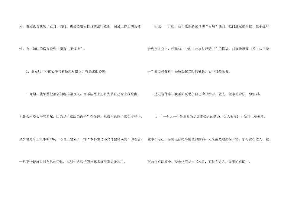 工作自我反省检讨书_第2页