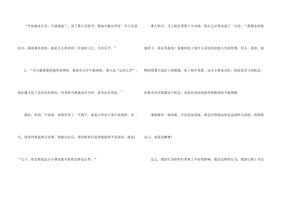 工作自我反省检讨书_第3页