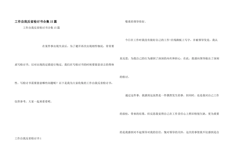 工作自我反省检讨书合集15篇_第1页