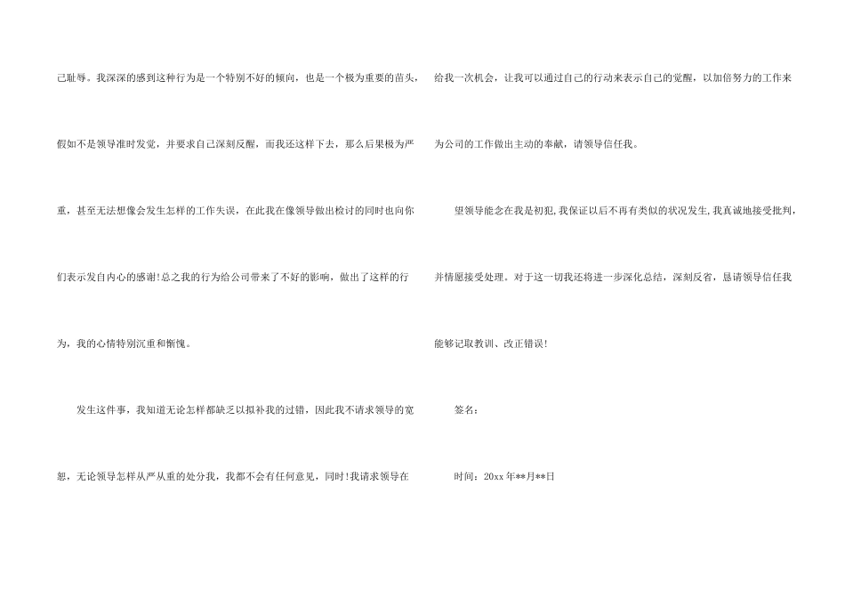 工作自我反省检讨书合集15篇_第2页