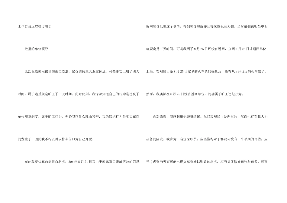 工作自我反省检讨书合集15篇_第3页