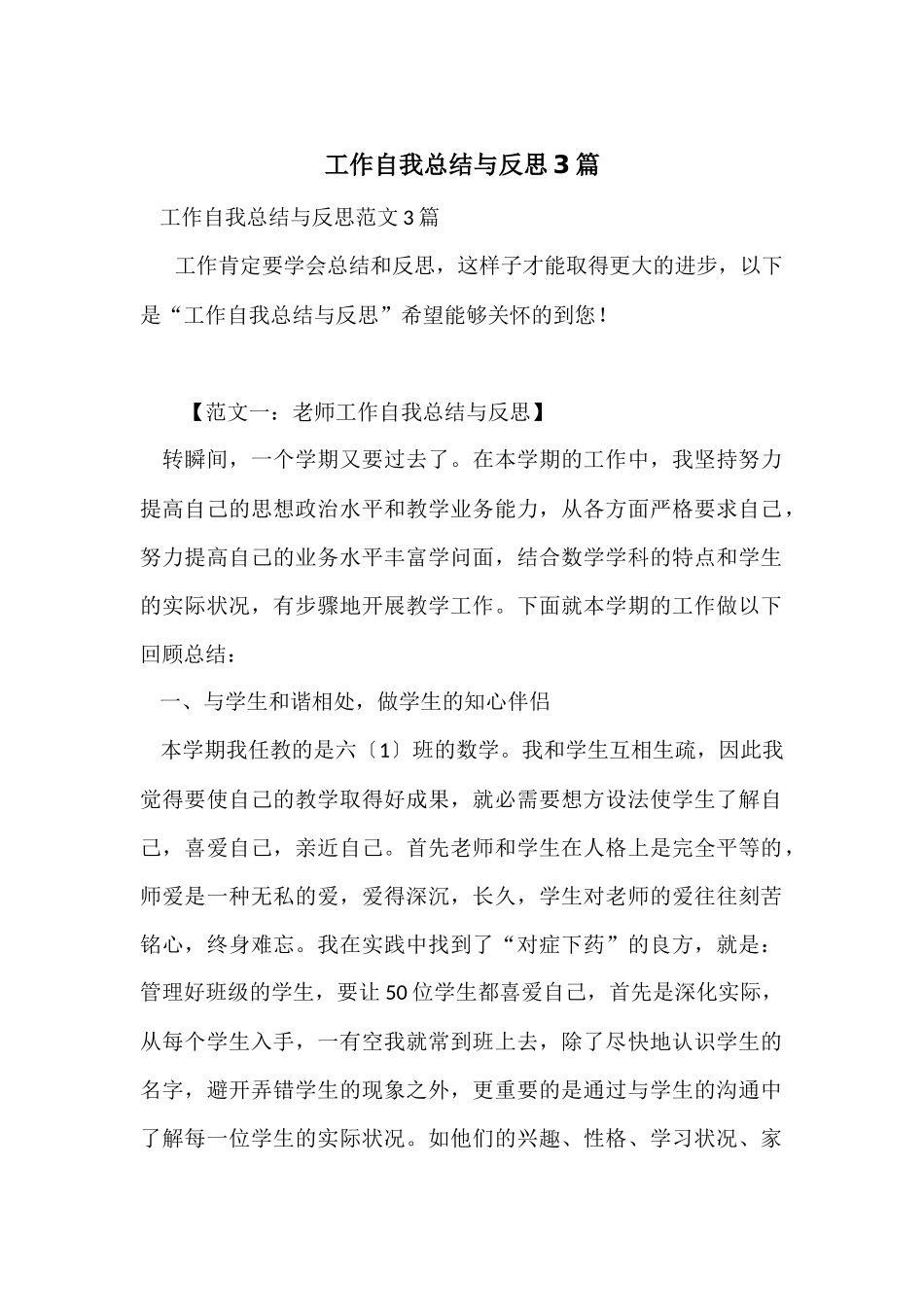 工作自我总结与反思3篇_第1页