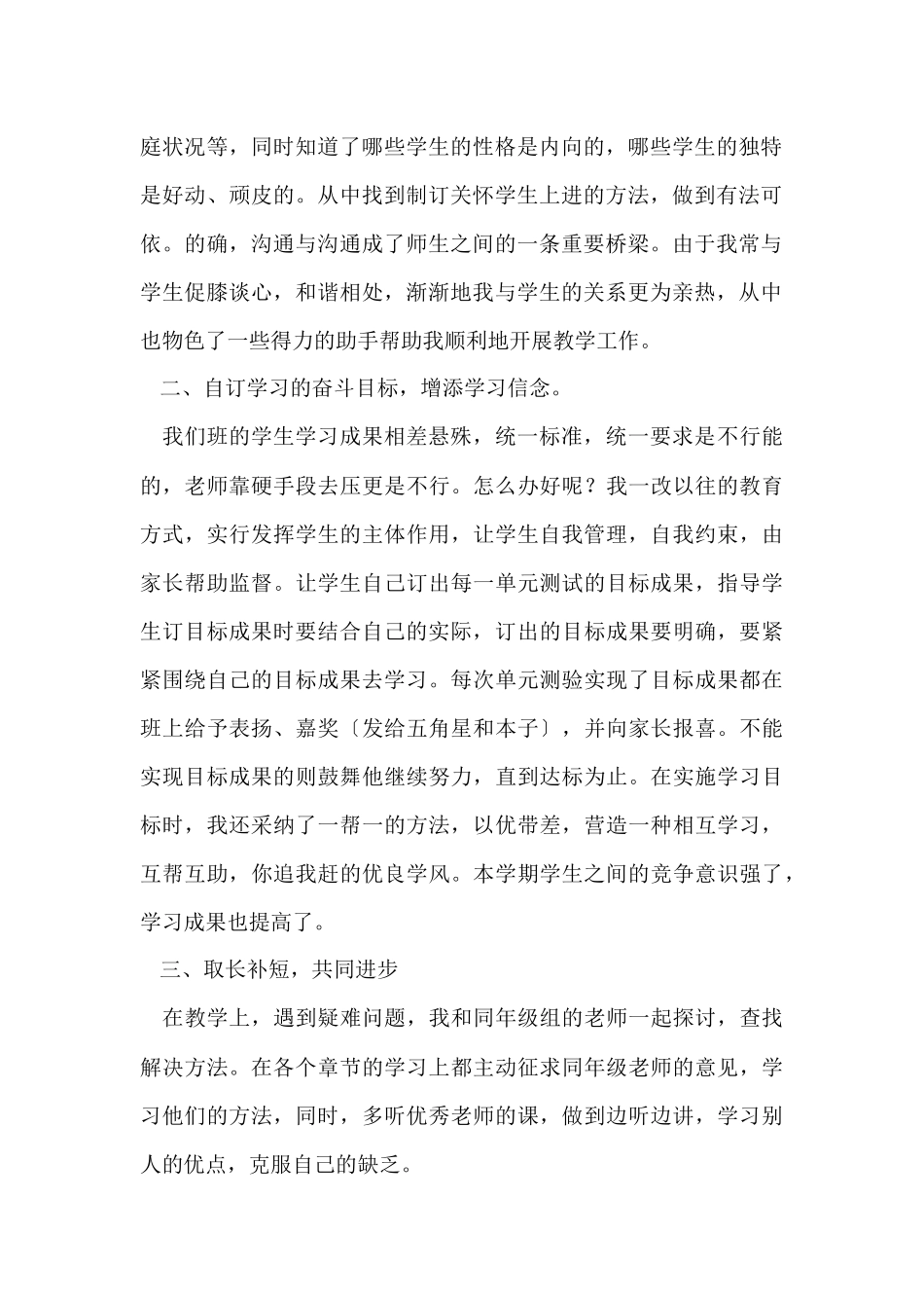工作自我总结与反思3篇_第2页