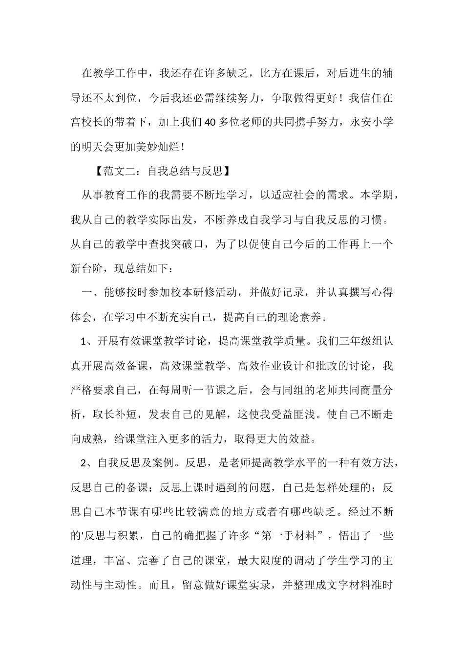 工作自我总结与反思3篇_第3页