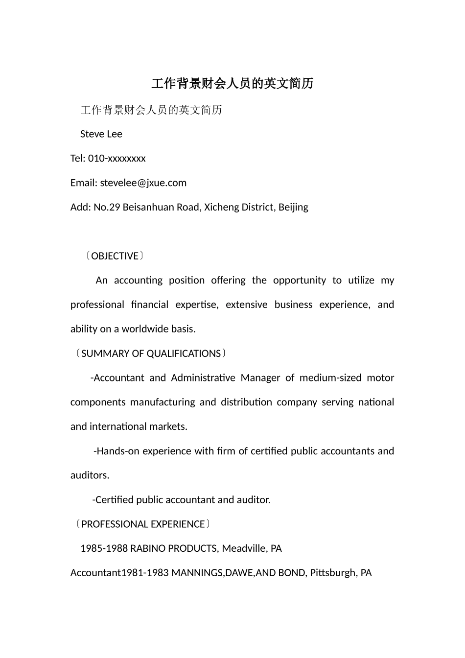 工作背景财会人员的英文简历_第1页