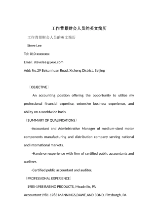 工作背景财会人员的英文简历