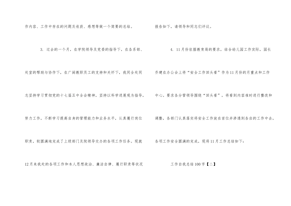 工作自我总结开头_第2页