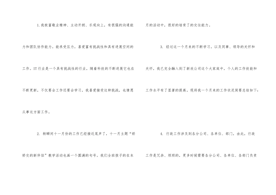 工作自我总结开头_第3页