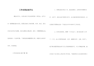 工作自我总结开头