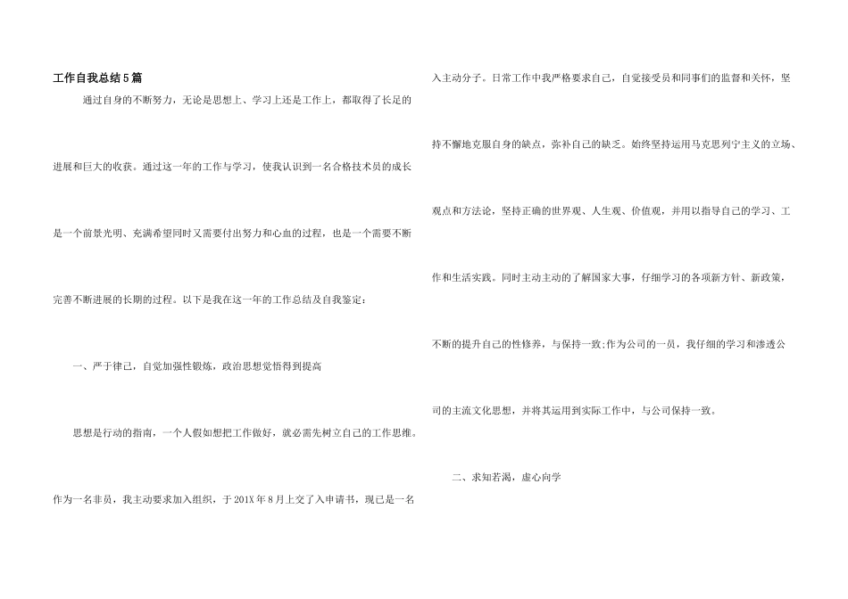工作自我总结5篇_第1页