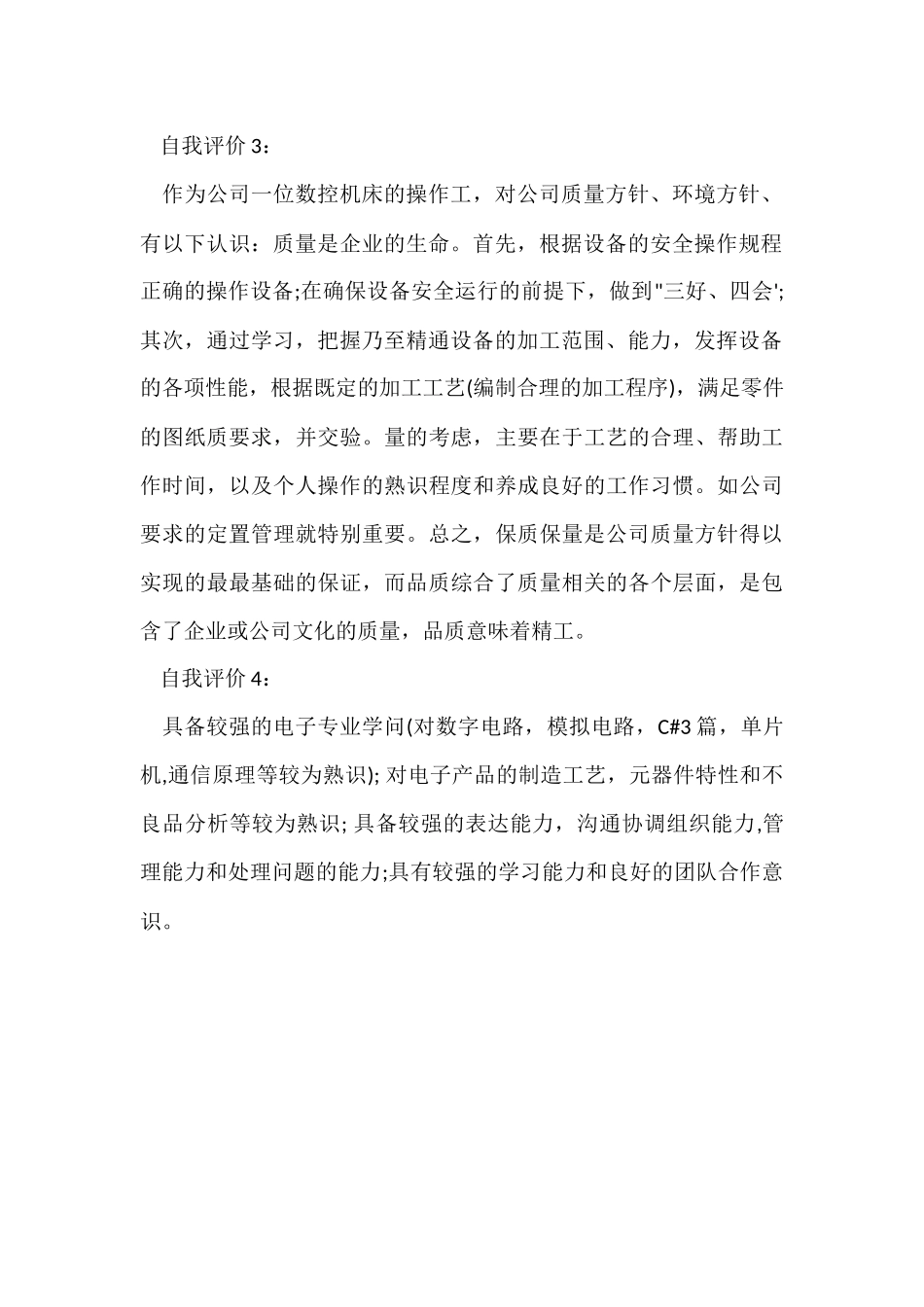 工作能力自我评价-3_第2页