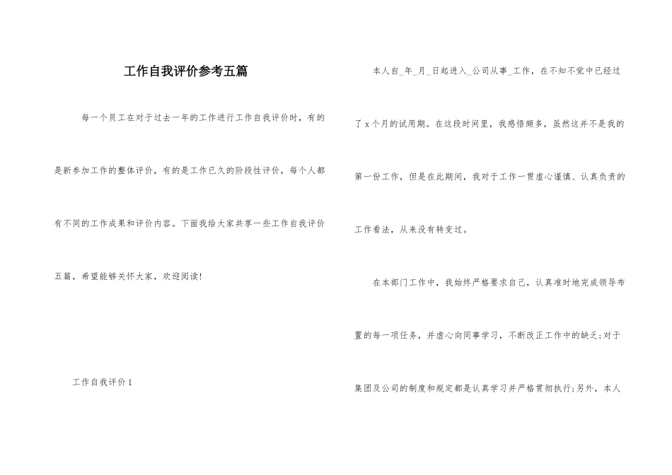 工作自我评价参考五篇_第1页