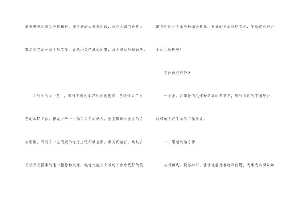 工作自我评价参考五篇_第2页