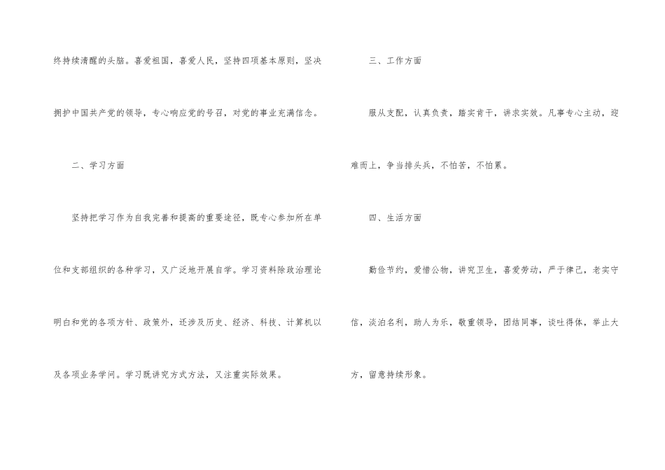 工作自我评价参考五篇_第3页