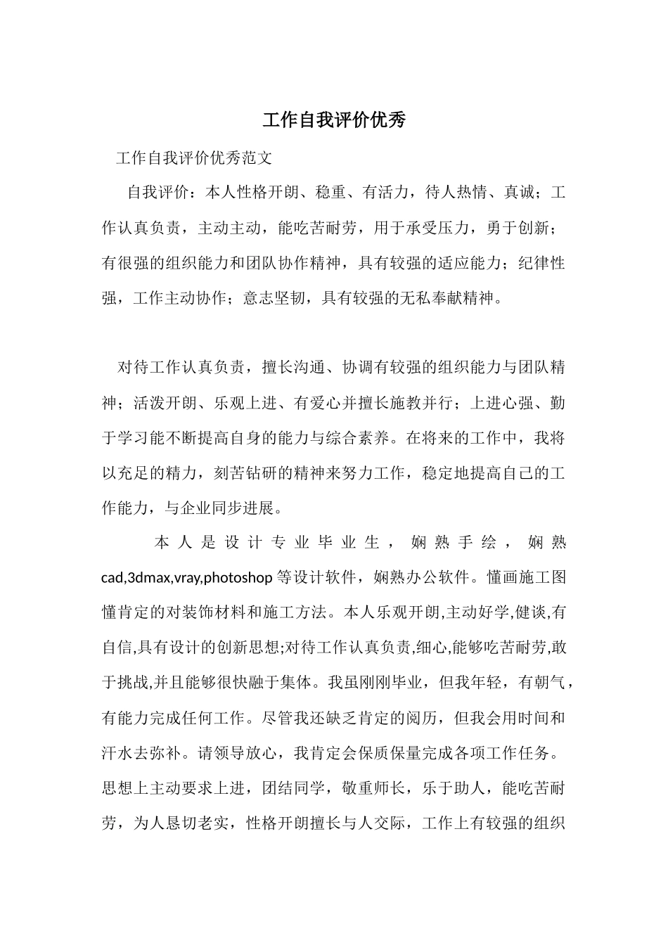 工作自我评价优秀_第1页