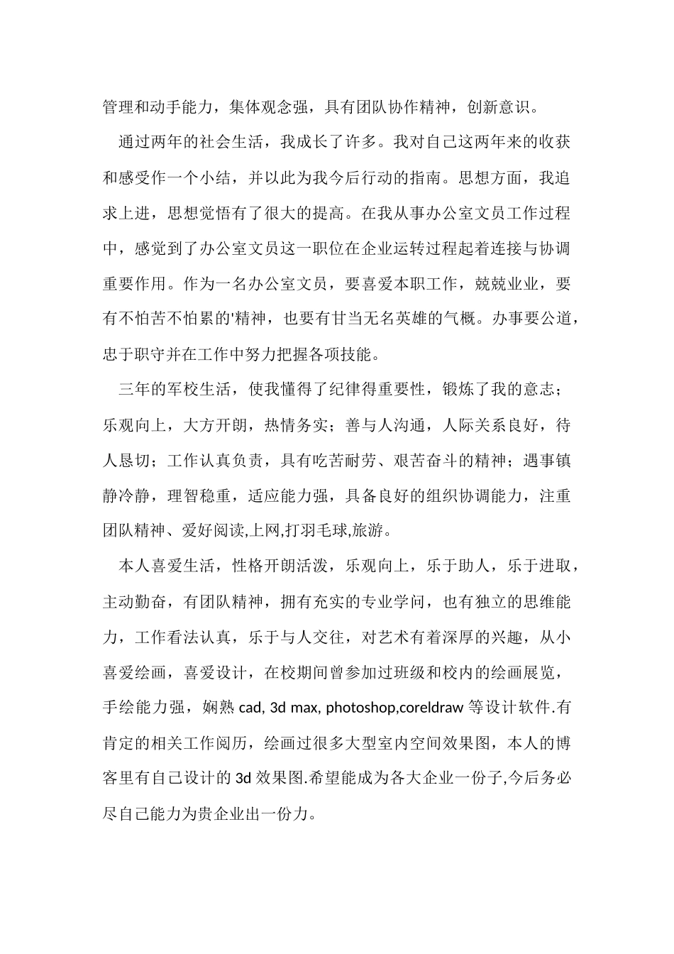 工作自我评价优秀_第2页