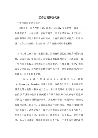 工作自我评价优秀