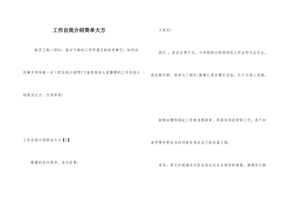 工作自我介绍简单大方_第1页