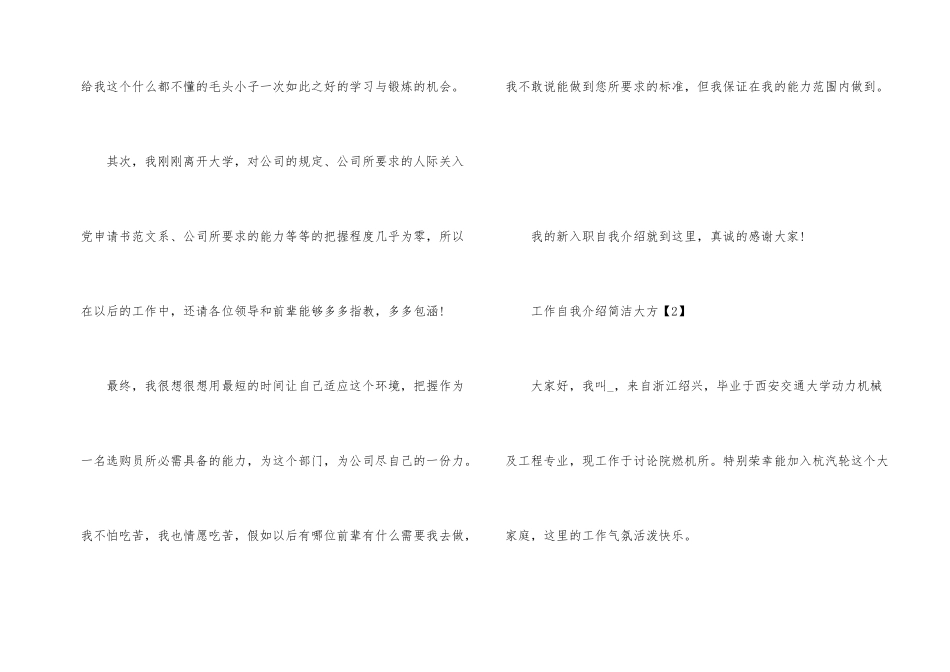 工作自我介绍简单大方_第2页