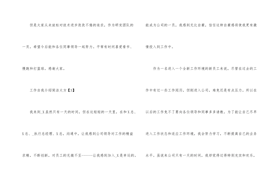 工作自我介绍简单大方_第3页