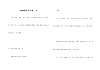 工作自我介绍简单大方