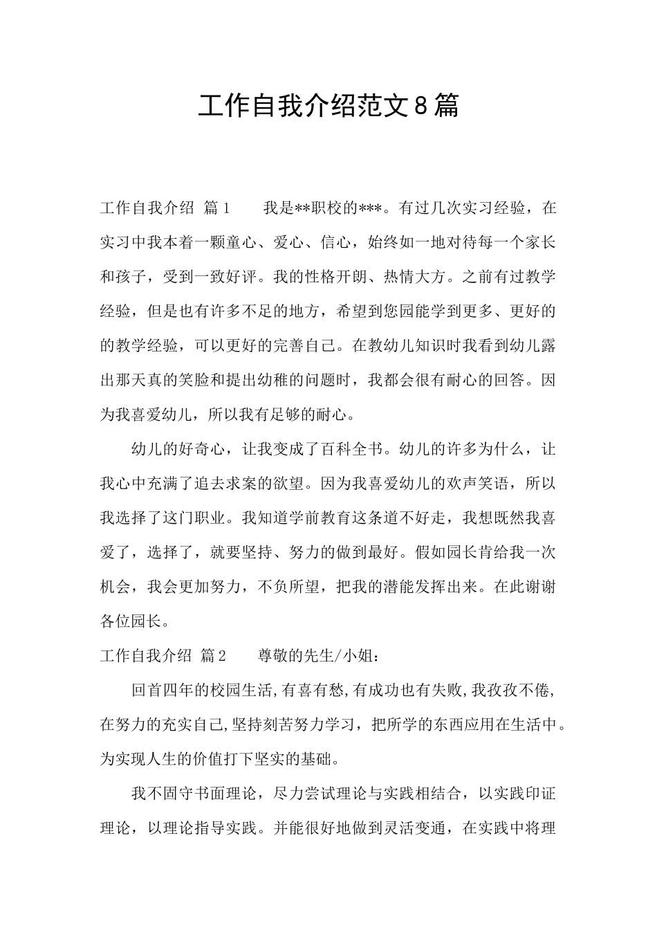工作自我介绍范文8篇_第1页