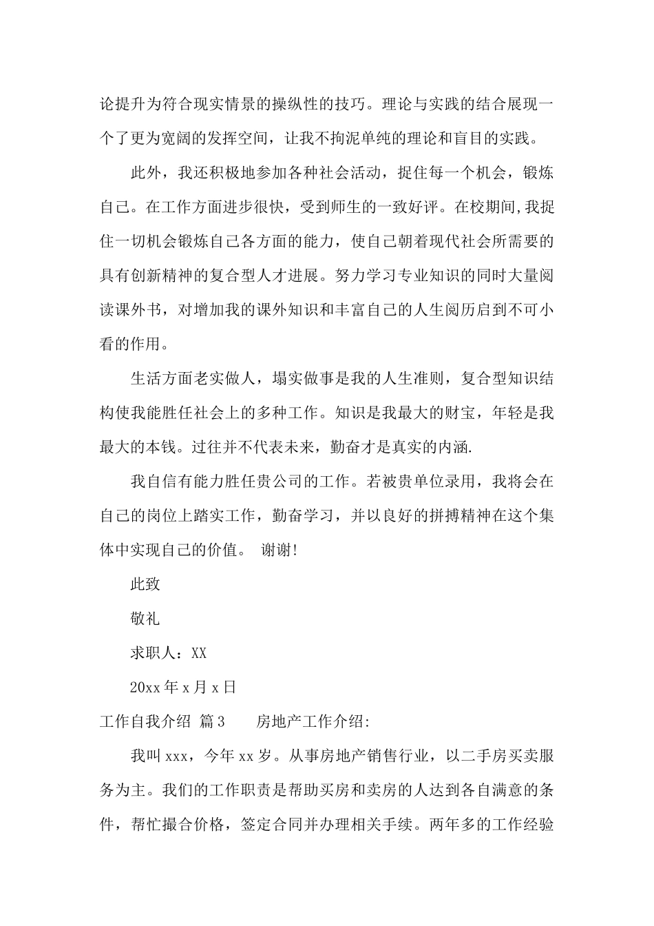 工作自我介绍范文8篇_第2页