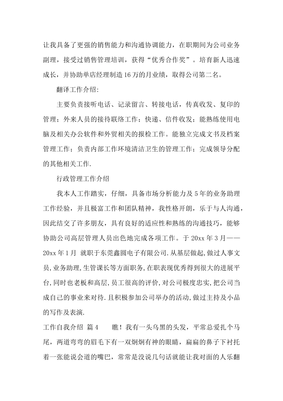 工作自我介绍范文8篇_第3页