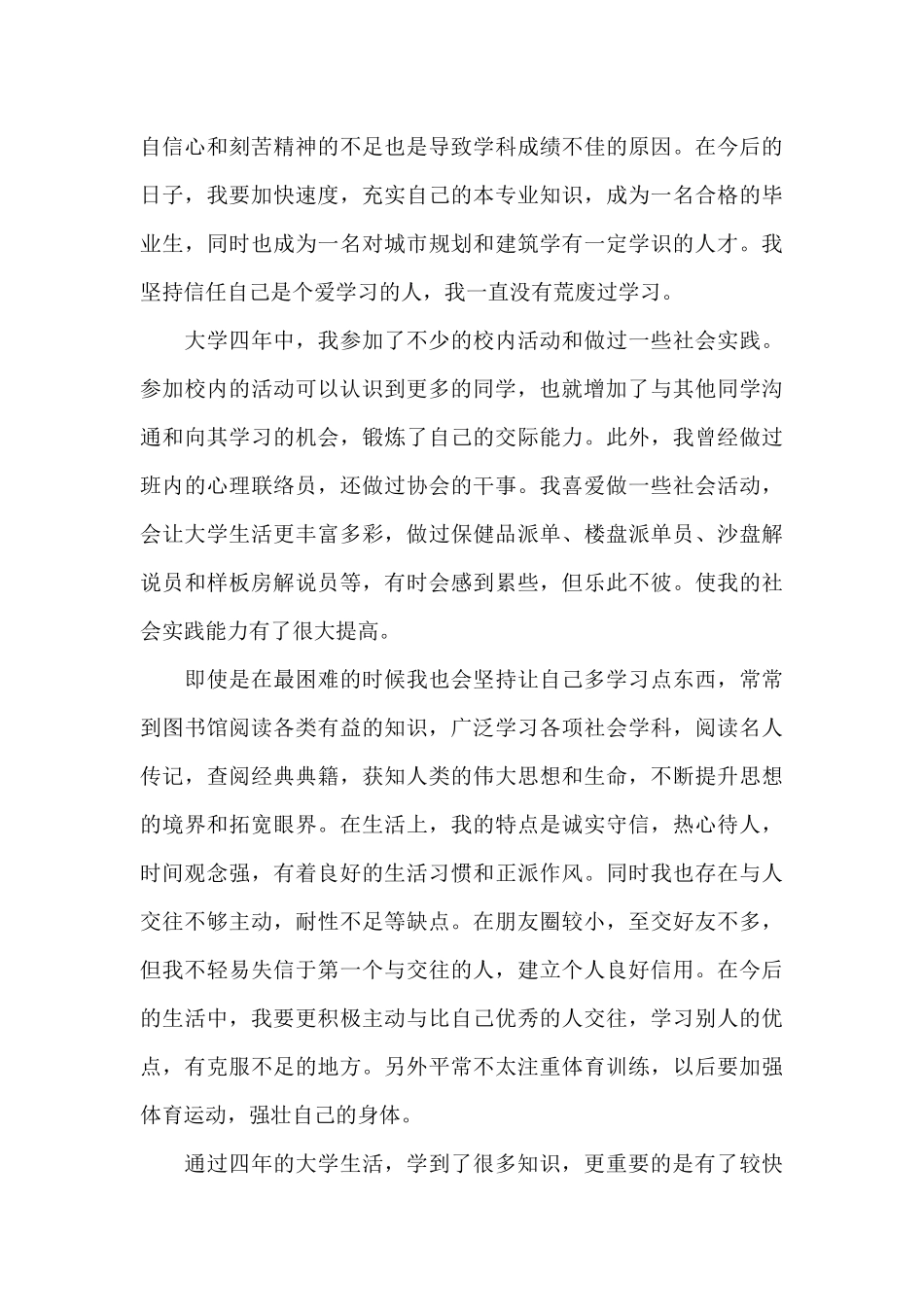 工作自我鉴定2024年通用600字_第3页