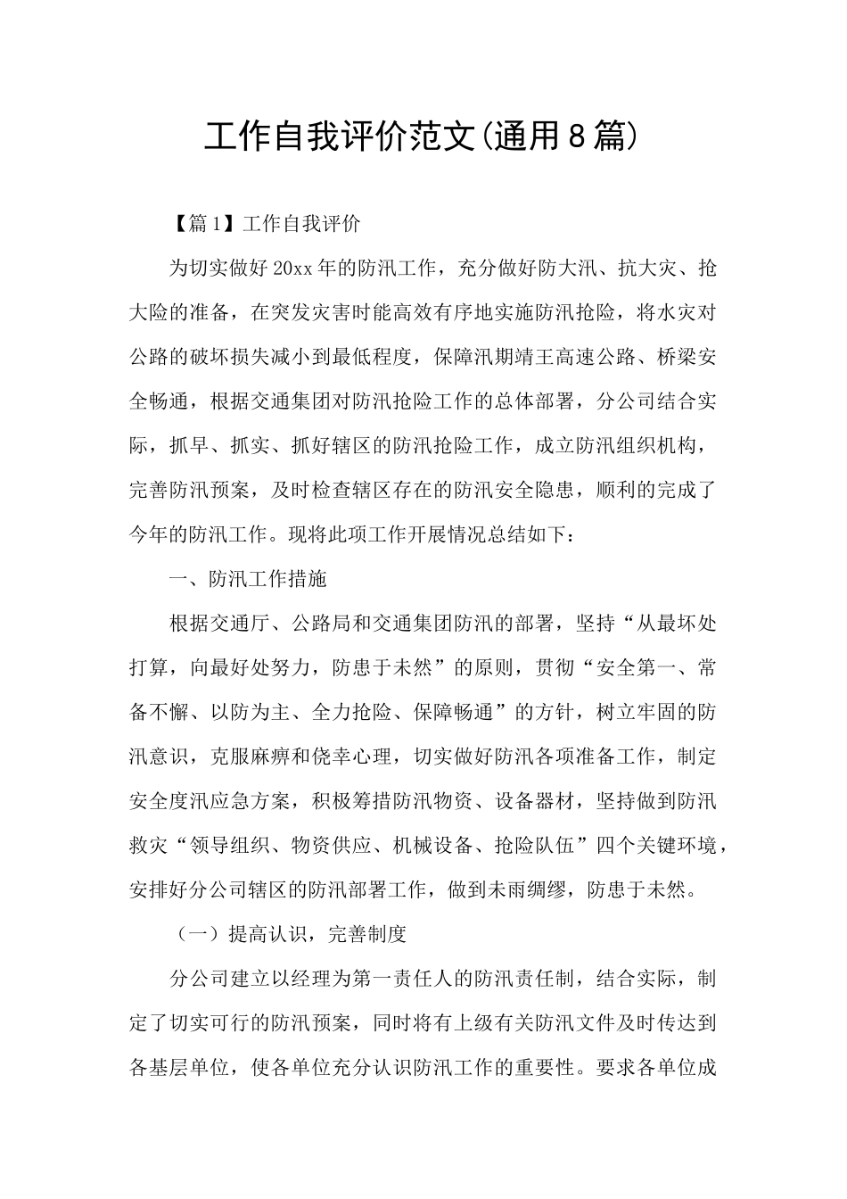 工作自我评价范文_第1页