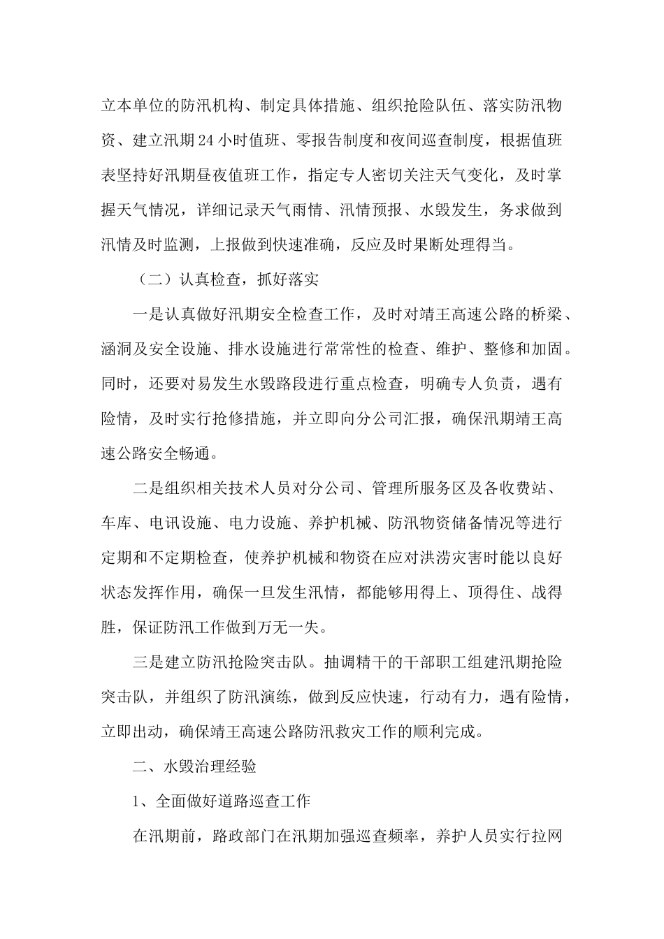 工作自我评价范文_第2页