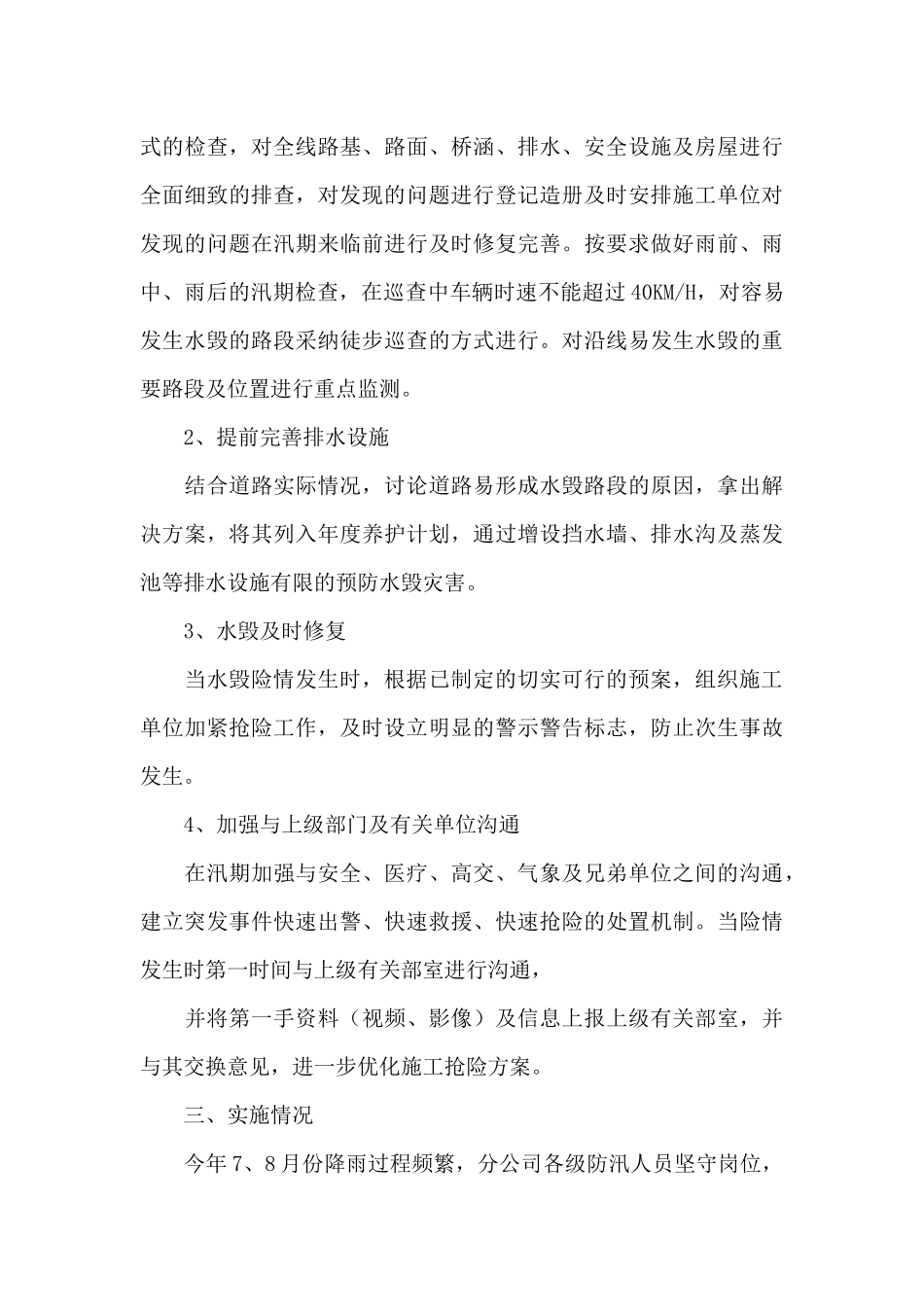 工作自我评价范文_第3页