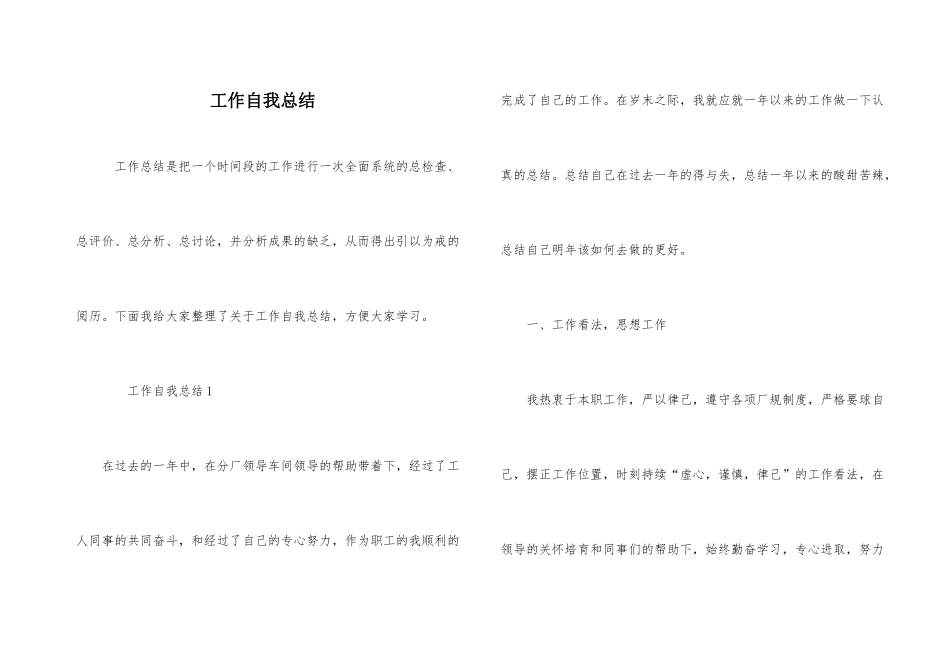 工作自我总结_第1页