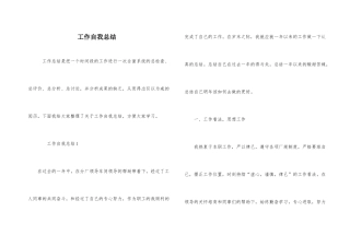 工作自我总结