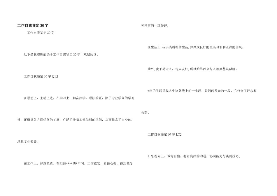 工作自我鉴定30字_第1页